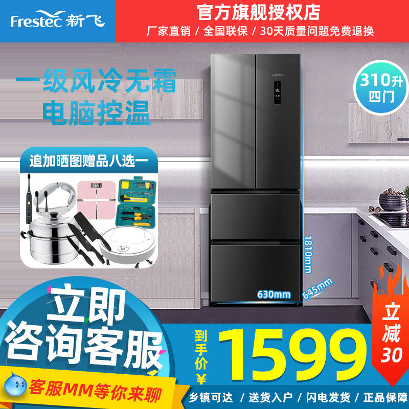 Frestec/新飞 BCD-310WK7CT法式多门冰箱家用风冷四开门电冰箱