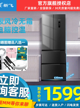 Frestec/新飞 BCD-310WK7CT法式多门冰箱家用风冷四开门电冰箱