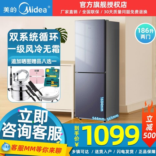 美的两门冰箱双系统风冷无霜一级