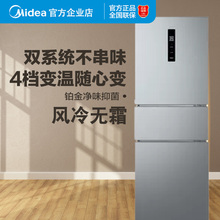 美的三开门冰箱家用风冷无霜电脑控温租房宿舍两门小型三门电冰箱