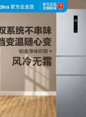 美的三开门冰箱家用风冷无霜电脑控温租房宿舍两门小型三门电冰箱