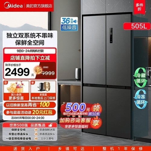 美的十字四门冰箱双系统双循环