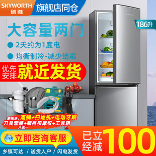 创维两门冰箱家用冷藏冷冻租房宿舍风冷无霜双开三开门小型电冰箱