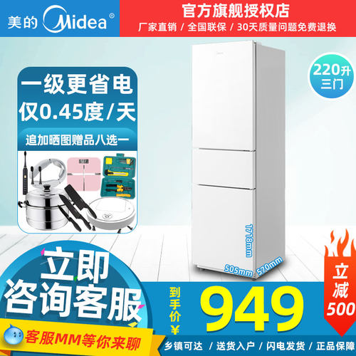 美的三开门冰箱家用小型一级节能