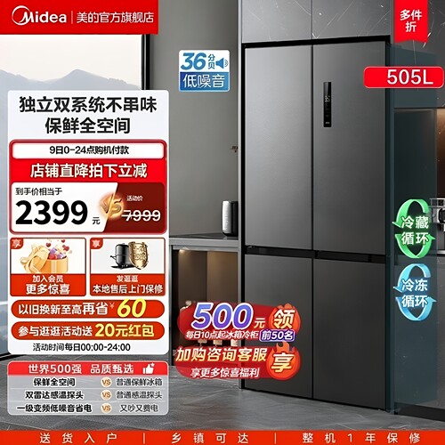 美的十字四门冰箱双系统风冷一级