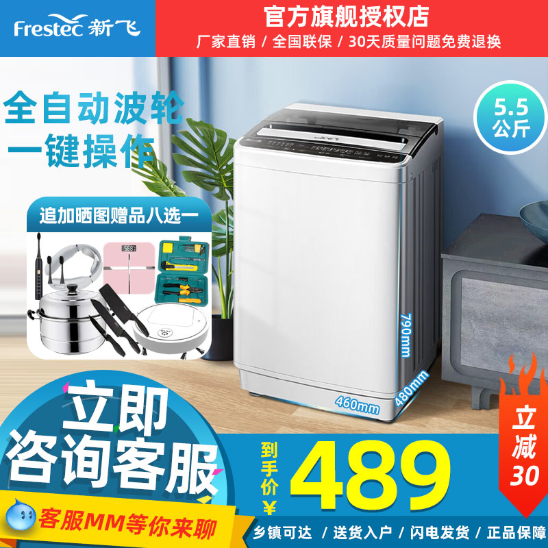 Frestec/新飞 XQB55-1800D全自动波轮大容量家用小型迷你洗衣机