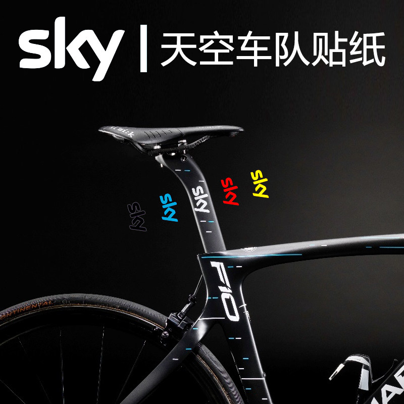 team sky天空车队贴纸公路车山地车单车架坐杆座管个性反光贴环法|ruв категории велосипед/езда оборудования/запасных частей, велосипед/велосипед оборудования, велосипед наклейки/светоотражающие стикеры - от Buy2taobao.com для оказания профессиональной услуги покупки агента Taobao