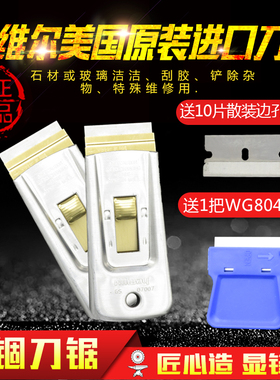 美国原装进口SGS07007不锈钢铲刀玻璃清洁刀架配专用边孔保安刀片