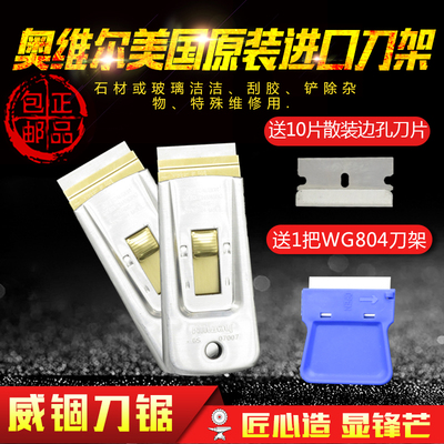 奥维尔不锈钢长度黑刃边孔刀片