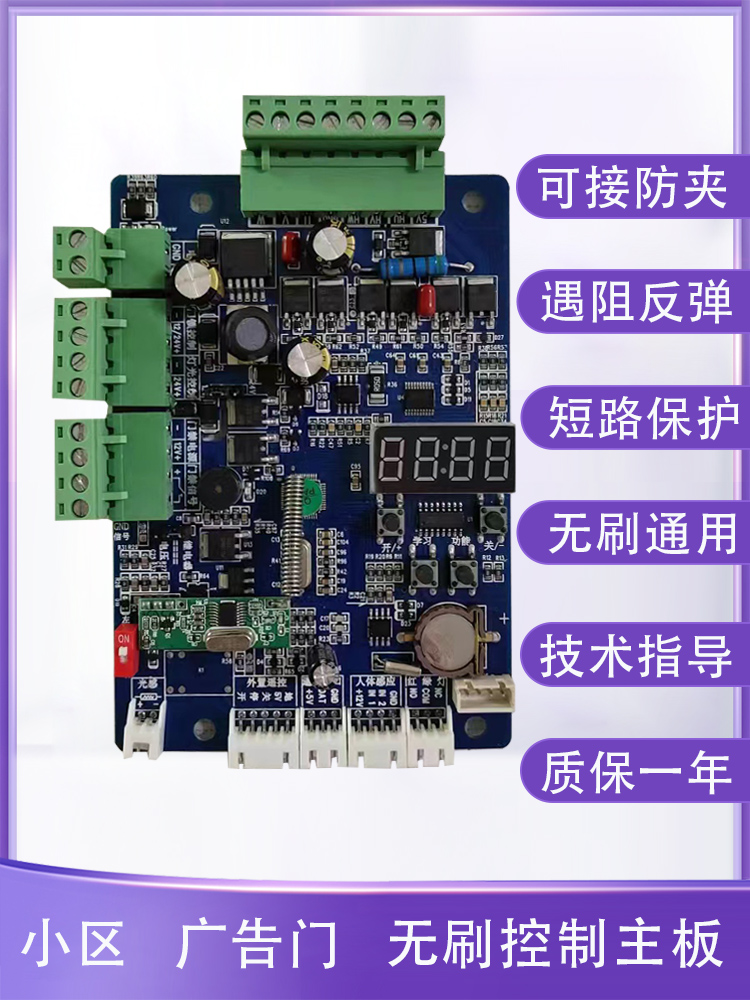 广告小门控制主板小区广告门主板直流无刷电机自动门控制器八芯线 电子/电工 门禁机 原图主图