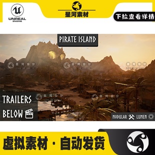 UE5虚幻5古代模块化海盗岛基地岛屿金银财宝箱大炮港口场景3D模型