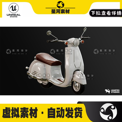 UE4虚幻5可驾驶女式踏板摩托车电动车3D模型蓝图带Rigged/BP控制