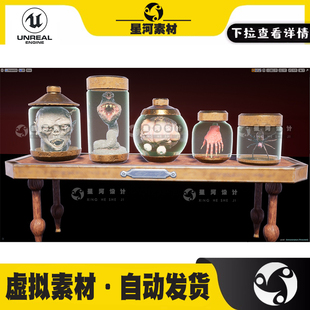 UE4虚幻5恐怖实验室怪物脑袋头脑子手蜘蛛福尔马林罐子标本3D模型