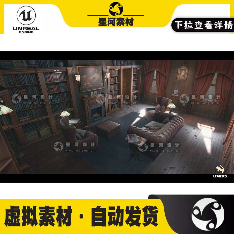 UE4虚幻5恐怖游戏密室逃脱闹鬼豪宅内部壁炉书架场景3D模型+ULAT
