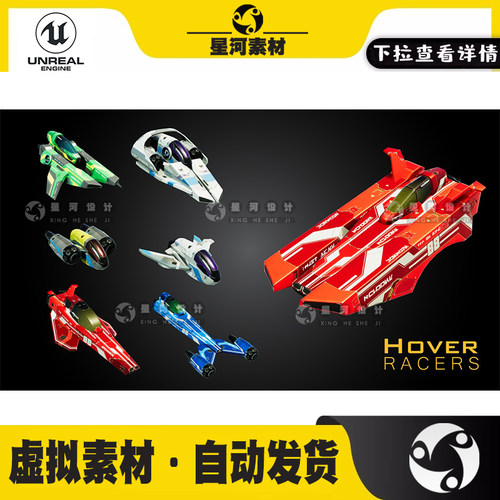 UE4虚幻5未来科幻模块化悬浮汽车赛车战斗宇宙飞船3D模型Pbr贴图