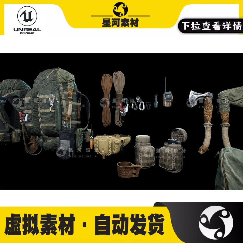 UE4虚幻5生存游戏工具背包袋绳索腰包手电筒对讲机斧头手套3D模型,商务/设计服务,设计素材/源文件,淘宝优惠券,粉丝福利购,淘宝优惠卷