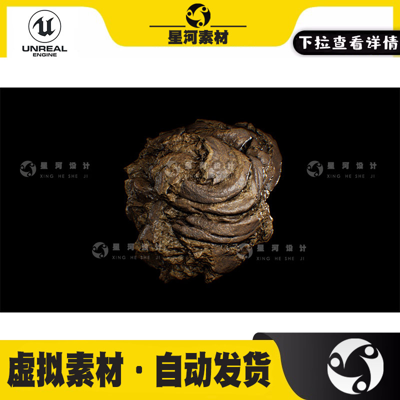 UE4虚幻5写实扫描逼真农场牛粪马粪动物粪便粪肥肥料3D模型资产