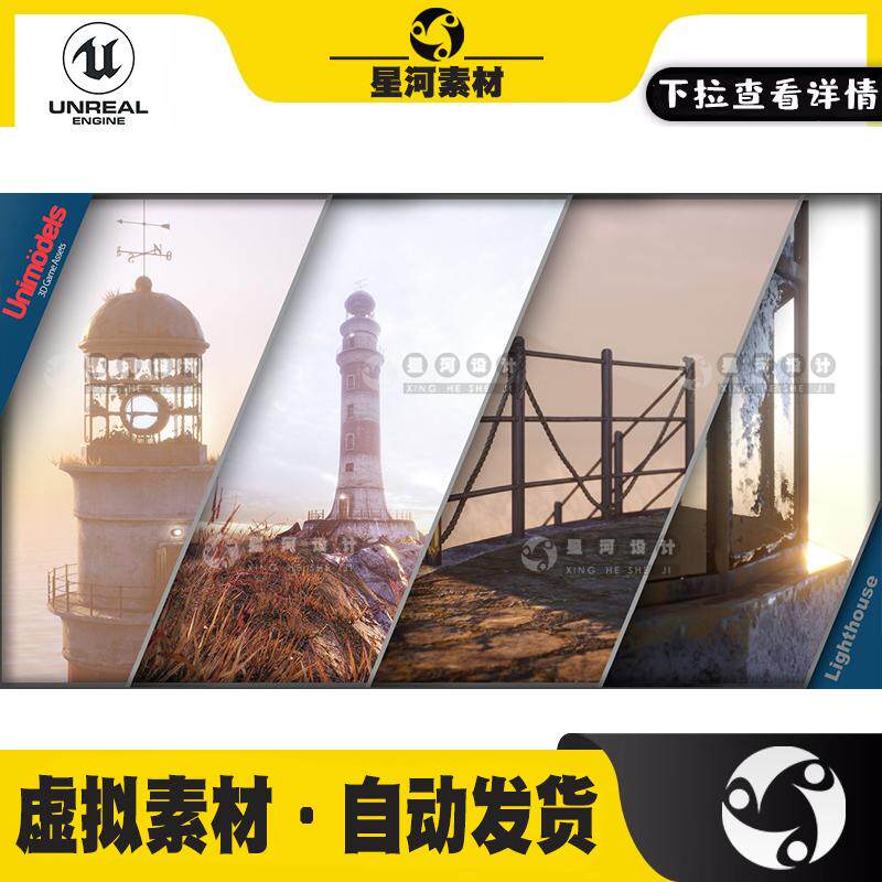 UE5虚幻5模块化游戏海洋海岸线海上灯塔建筑带内部场景3D模型图片