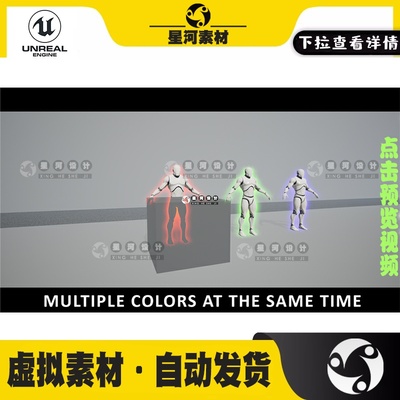 UE4虚幻5人物物品道具选择发光外轮廓材质特效Easy Soft Outlines