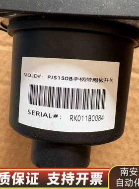 徐工原厂手柄，型号PJS150B，带翘板开关。黑色，.询价