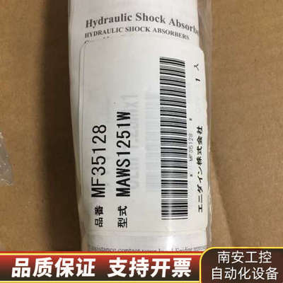 ENIDINE安定力缓冲期MAWS1251W，MF35128.询价