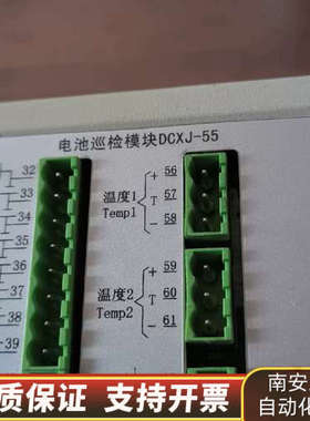 通合电池巡检模块DCXJ-55.询价