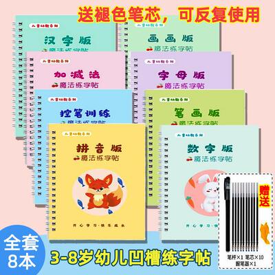 3-8岁凹槽控笔训练本魔法练字帖
