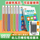凹槽绘画本2 幼儿园宝宝魔法模具板 8岁儿童启蒙画画控笔训练套装