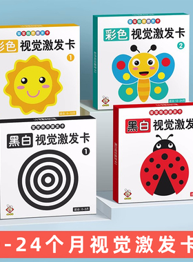 婴儿黑白彩色大卡早教卡片3个月0宝宝认知儿童视觉追视益智玩具