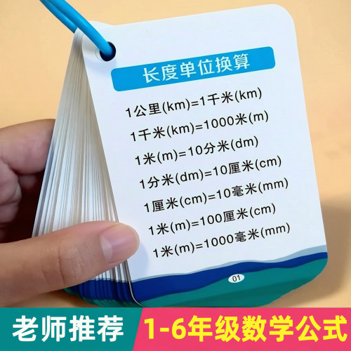 小学1-6年级数学公式大全卡片