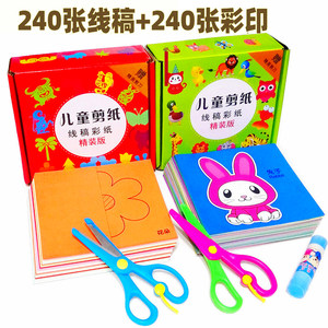 儿童手工剪纸3-6岁diy益智玩具