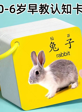 加厚早教认知卡片看图识字婴幼儿