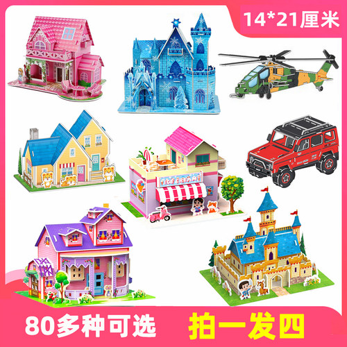 3D立体拼图城堡儿童纸模型益智