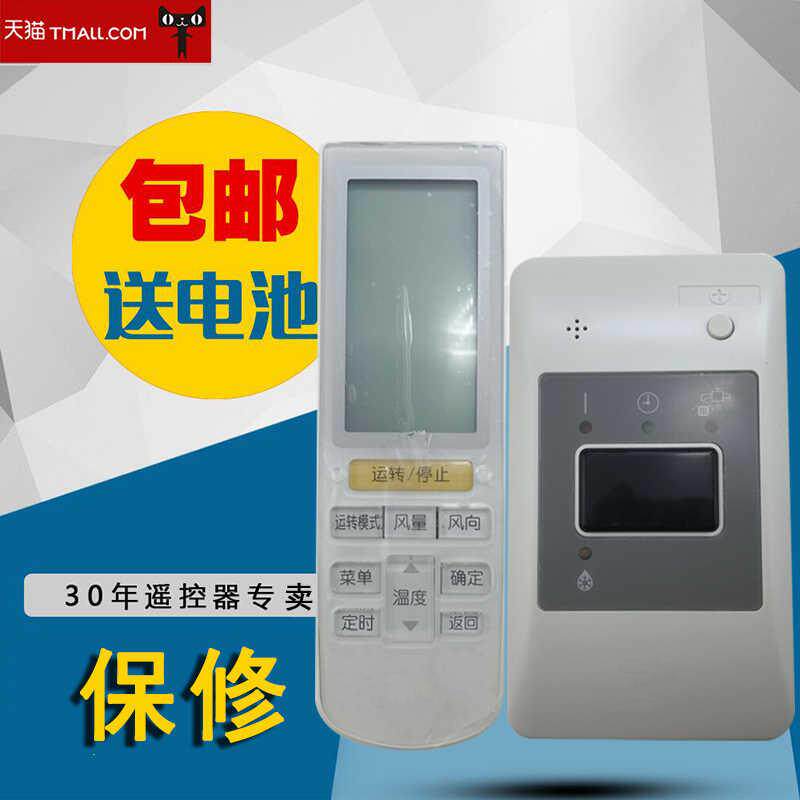 适用于全新大金空调无线遥控器组件BRC4L631 家用VRV商用VRV风管机通用