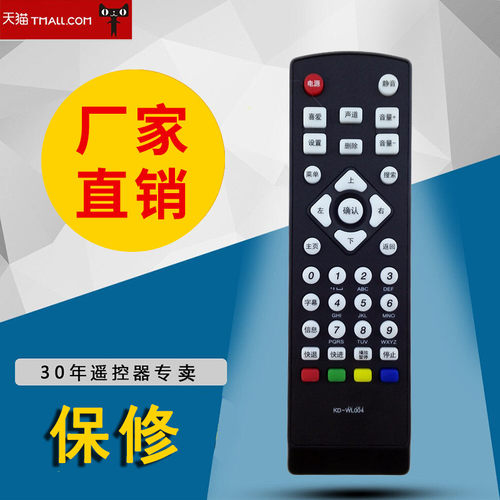 适用于海信遥控器KD-WL004 KD-WL007 PX2600 IP808H IP508H 遥控器
