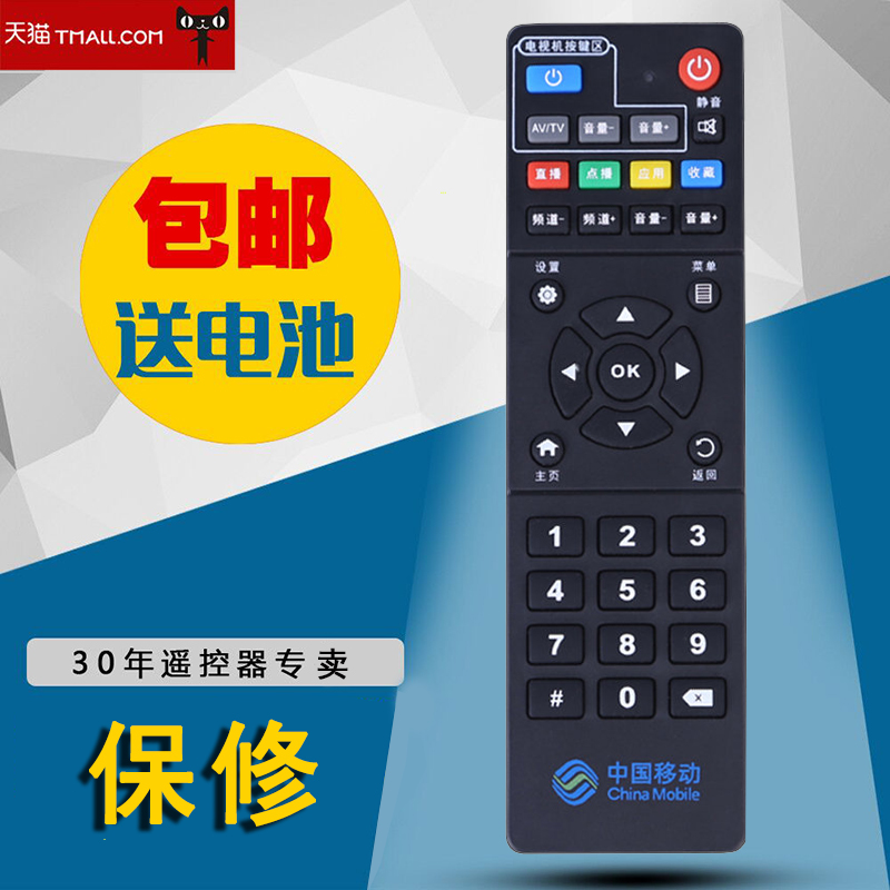 中国移动 ZTE中兴 ZXV10 B760HV2 B860A/AV1.1/2.1机顶盒遥控器-封面