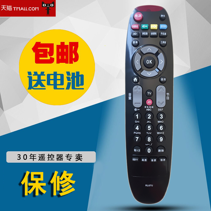 适用长虹电视机遥控器RL67ULED32C2JDi LED42C2JDi带京东商城按键