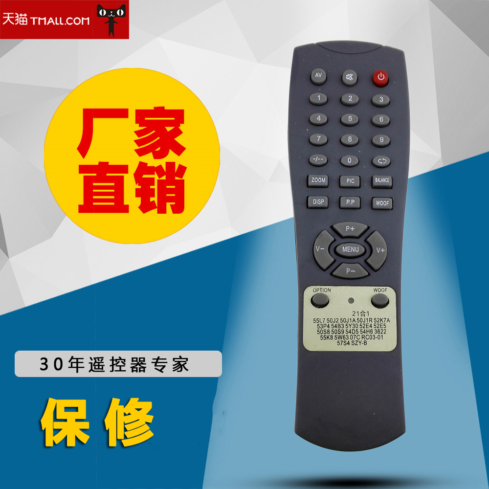 21合1 杂牌组装机电视机遥控器55L7 50J2 52Z7A 53P454H6 SZY-B