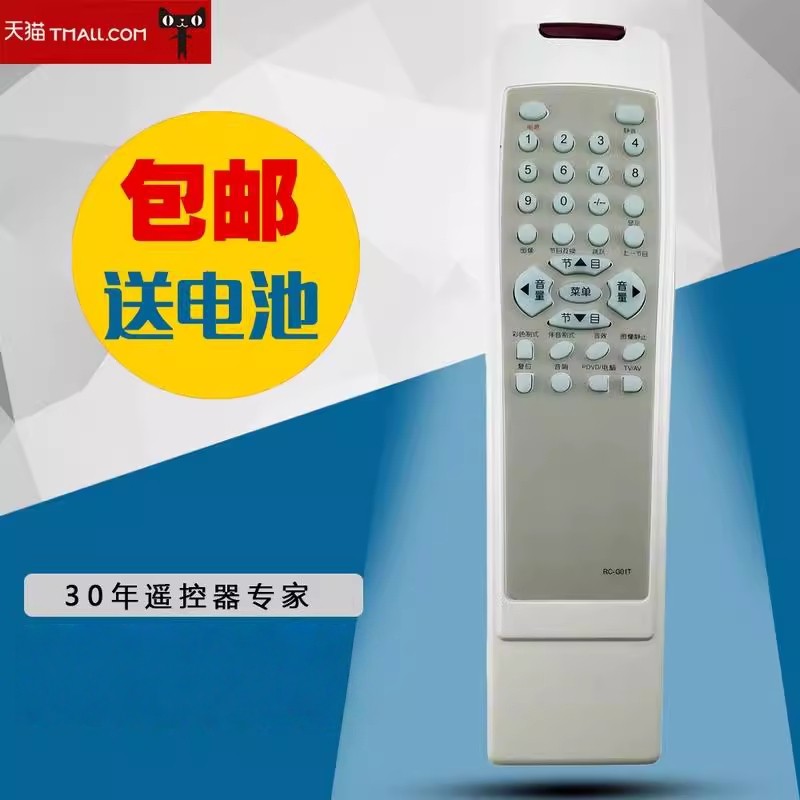 适用于TCL电视遥控器RC-G01T