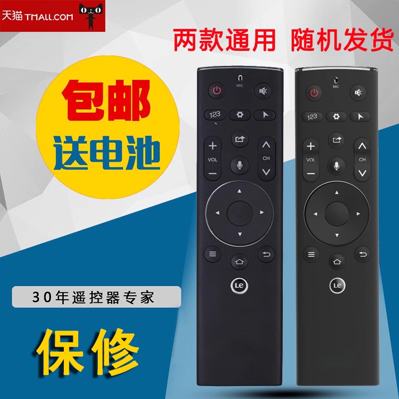 适用乐视遥控器通用智能语音体感