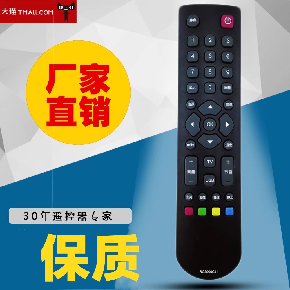适用TCL电视遥控器原厂通用RC2