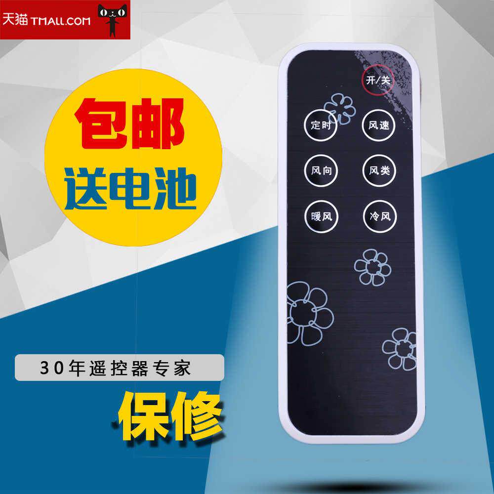 适用于艾美特电风扇遥控器S3587R /S3087R 代替品 按键手感好包邮