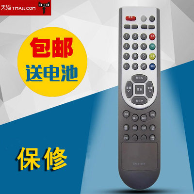 适用于海信电视遥控器CN-21651