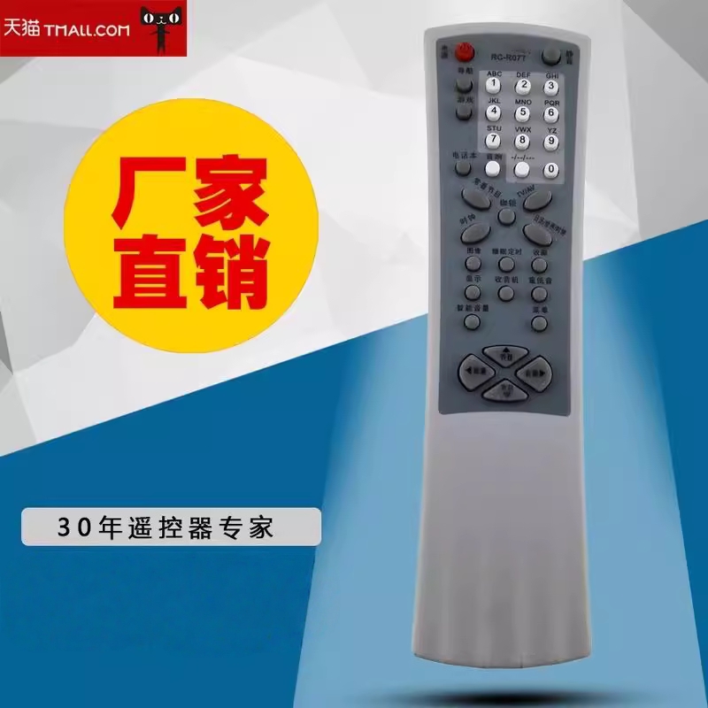 适用于TCL电视遥控器RC-R07T