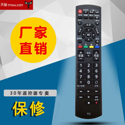 适用于松下液晶电视机遥控器RM-L920C通用N2QAYB000951 N2QAYB000352