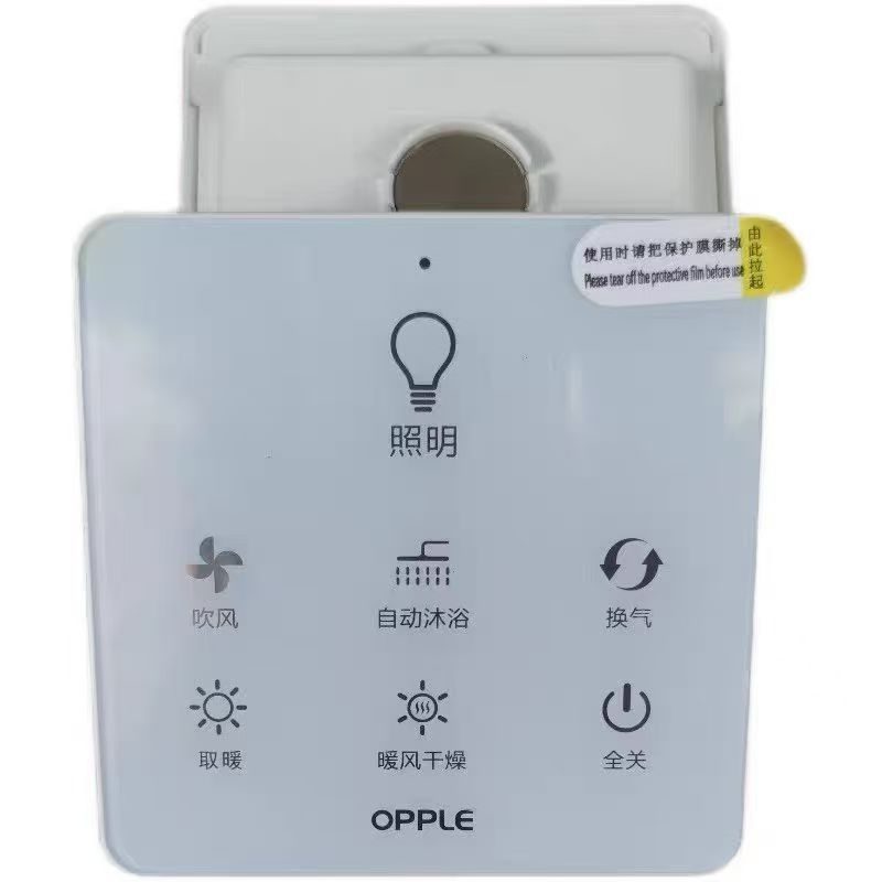 适用于欧普OPPLE浴霸开关 照明暖风灯开关面板遥控器OP-BT-YK-001