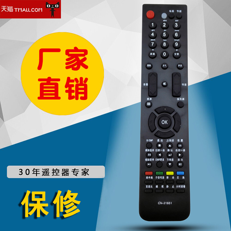 适用于海信液晶电视机遥控器CN-31651 TLM42V88GPA TLM42V66PK