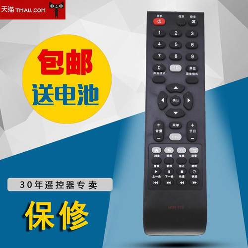 适用统帅电视遥控器HTR-T09/T
