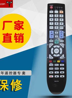 适用于三星液晶电视机遥控RM-D762通用BN59-00870A BN59-00937