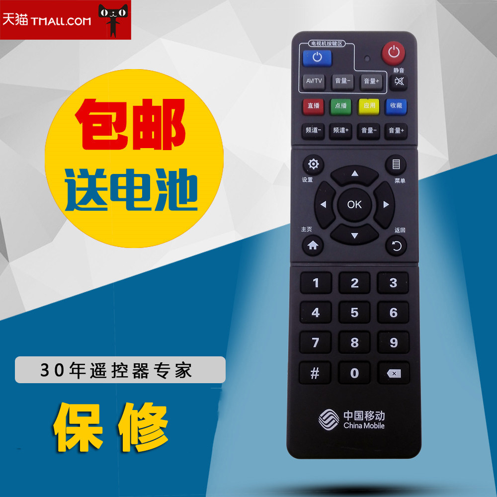 中国移动 适用于魔百盒中兴zte zxv10 b860av2.1宽带机顶盒遥控器